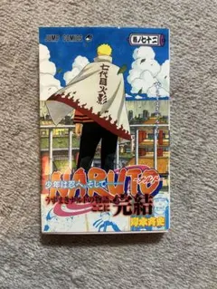 NARUTO―ナルト― 72巻 初版 帯付き 最終巻 - メルカリ