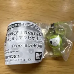 BANDAI TWICE LOVELYS アクセサリー　ジョンブリー
