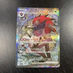 ポケモンカード　Nのゾロアークex SAR M2a 242/193 メガドリーム