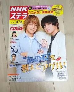 NHKステラ 2019年3/8号 表紙【伊野尾慧】長谷川博己掲載 - メルカリ