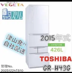 2014年式 462L TOSHIBA 冷蔵庫 GR-J43GXVEL(ZN) 2014年式 462L TOSHIBA 冷蔵庫 GR-J43GXVEL(ZN) - メルカリ