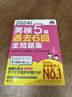 英検5級 学習参考書