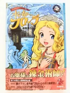 水の都のフローラ ユメ・フシギ・ファンタジー