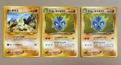 ヨーギラス　わるいサナギラス　旧裏　ポケモンカード