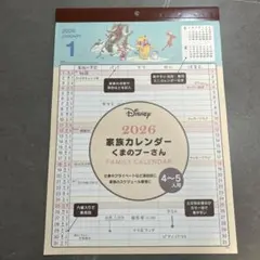 Disney 2026 家族カレンダー くまのプーさん