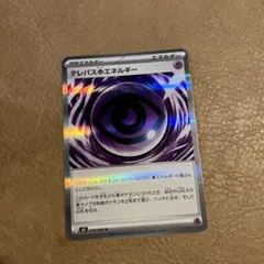 【新品】テレパスエネルギー 079/088