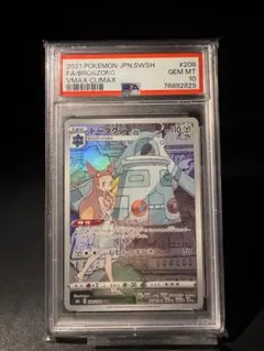 psa9 ドータクン ☆ 拡張パック 湖の秘密 DP2 DPBP#499 - メルカリ