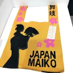 D.KELLY JAPAN MAIKO ニットバッグ