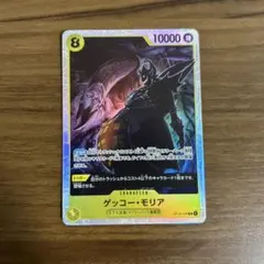 ワンピースカード ゲッコーモリア sr