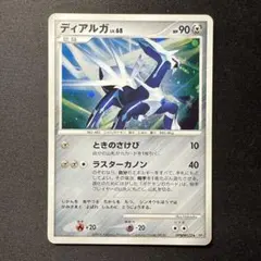 ディアルガ DP3 構築スタンダードデッキ ディアルガLV.X キラ DPBP