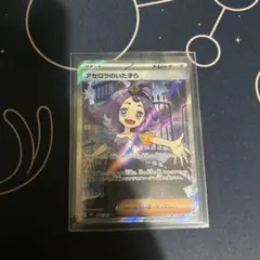 ポケモンカード　アセロラのいたずら　SR１枚