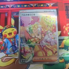 ポケモンカード ベルのまごころ sar 美品　097/071