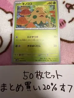 キノココ C CP3 ポケキュンコレクション 002/032 - メルカリ