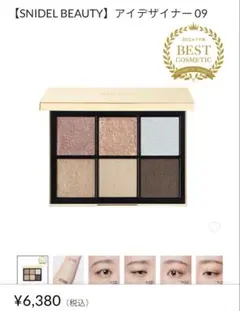 SNIDEL スナイデル　アイデザイナー　09 限定パッケージ　アイシャドウ
