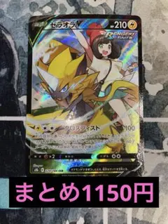 ゼラオラV CSR S8b VMAXクライマックス 224/184 まとめ歓迎