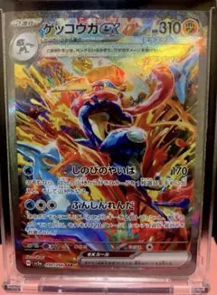 ゲッコウガex SAR SV5a クリムゾンヘイズ 090/066