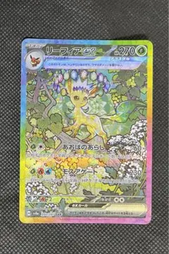 2026年最新】テラスタルフェスEX sar リーフィアの人気アイテム - メルカリ
