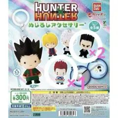 HUNTER x HUNTER めじるしアクセサリー ヒソカ、レオリオ