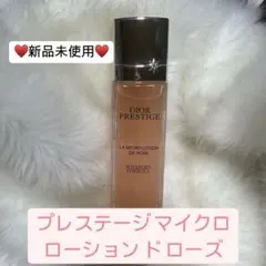 クリスチャンディオール プレステージマイクロローションドローズ 150ml