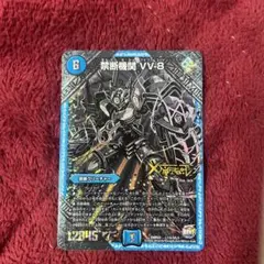 2025年最新】禁断機関 vv-8の人気アイテム - メルカリ