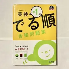 英検準1級 でる順 合格問題集