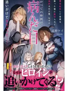 【即購入◯】かつての仲間が病んだ目をして