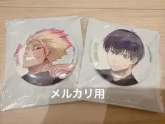 ブルーロック　缶バッジ　ベースヤードトーキョー　潔 世一　士道 龍聖