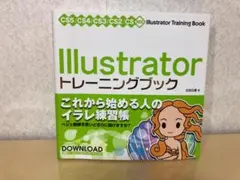 2026年最新】イラストレーター トレーニングブックの人気アイテム