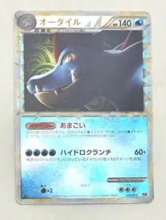 オーダイル ☆ LEGEND 拡張パック「ハートゴールドコレクション」 キラ