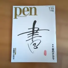 Pen 2014年8月15日号 エディ・スリマン特集 - メルカリ