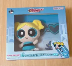 パワーパフガールズ　一番くじ　C賞バブルス