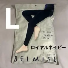 ベルミス　ベルミスパジャマ　着圧タイツ　部屋着　e