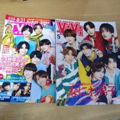 月刊TVガイド なにわ男子 ViVi 5月号 雑誌セット