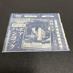 Vジャンプ 1月特大付録 ボア・ハンコック