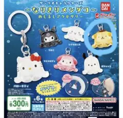 サンリオキャラクターズ～なりきりメンダコ～ めじるしアクセサリー　ポムポムプリン