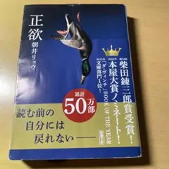 正欲