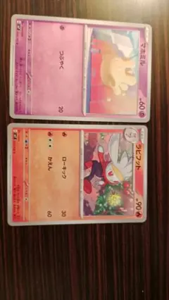 ポケモンカード マホミル ラビフット 2枚セット