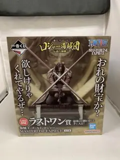 一番くじ　ワンピース　ロジャー海賊団　ラストワン賞 海賊王 ゴールド・ロジャー