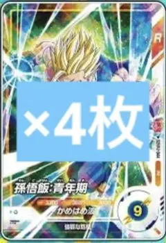 最強ジャンプ　11月号　ドラゴンボール　スーパーダイバーズ　孫悟飯；青年期×4枚