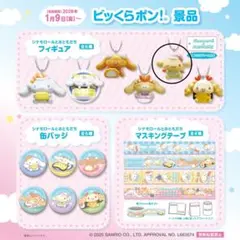 シナモロール×くら寿司コラボ　フィギュア　エスプレッソ