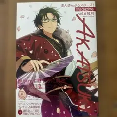 あんさんぶるスターズ！magazine Vol.6 紅月