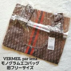VERMEIL par iena モノグラムエコバッグ 旧フリーサイズ 新品のサムネイル