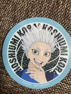 星海光来　ステッカー　ハイキュー　マツキヨ　マツキヨココカラ