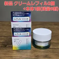 ソフィーナ iP ゴールデンタイムリペア 深夜浸透クリーム レフィル(55g)