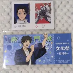 乙骨憂太　wariフォト　アニメイト特典