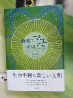 地球のマユの子供たち