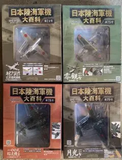 2026年最新】日本陸海軍機大百科の人気アイテム - メルカリ