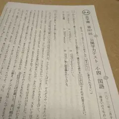 2026年最新】浜学園 小4の人気アイテム - メルカリ