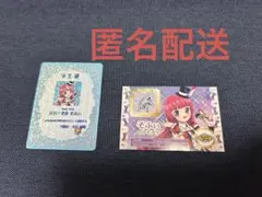 アイカツ×プリパラ 映画特典 北条そふぃ