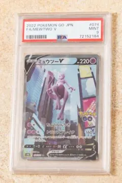 【PSA10】ミュウツーV SR S10b Pokémon GO 074/071
